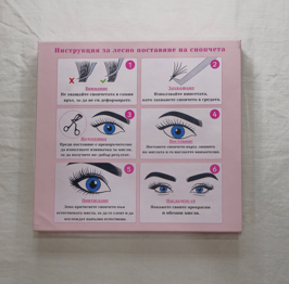 Комплект "Домашна Миглопластика"